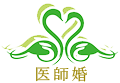 医師婚